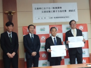 山北町災害協定締結式(災害収集)