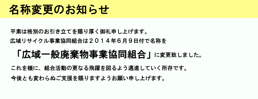 名称変更